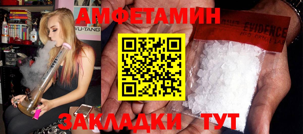 Волжский  Амфетамин 98%  АМФЕТАМИН  Вход с VPN 