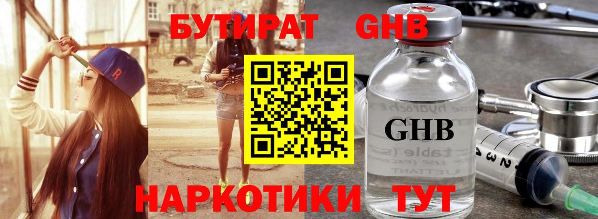 Бутират  Вход с VPN  Волжский  БУТИРАТ 1.4BDO 