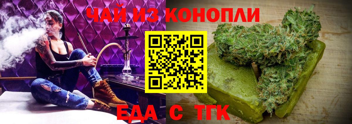 Волжский  Еда ТГК марихуана  Вход с VPN 