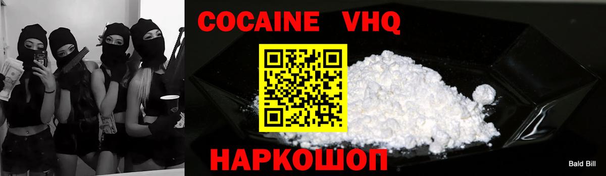 КОКАИН  Вход с VPN  Волжский  COCAIN Колумбийский  Кокаин FishScale 
