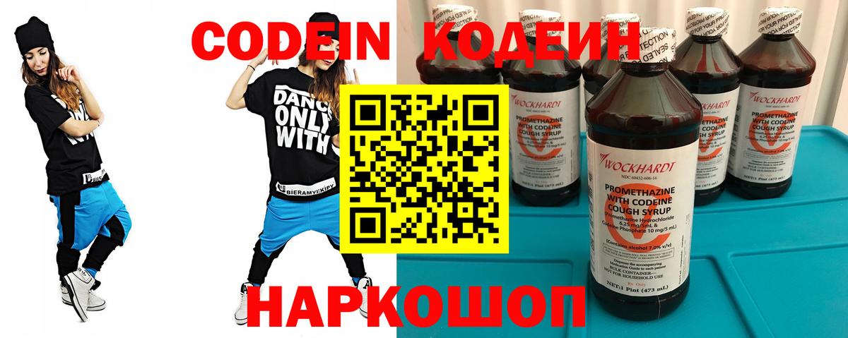 Кодеиновый сироп Lean Purple Drank Волжский