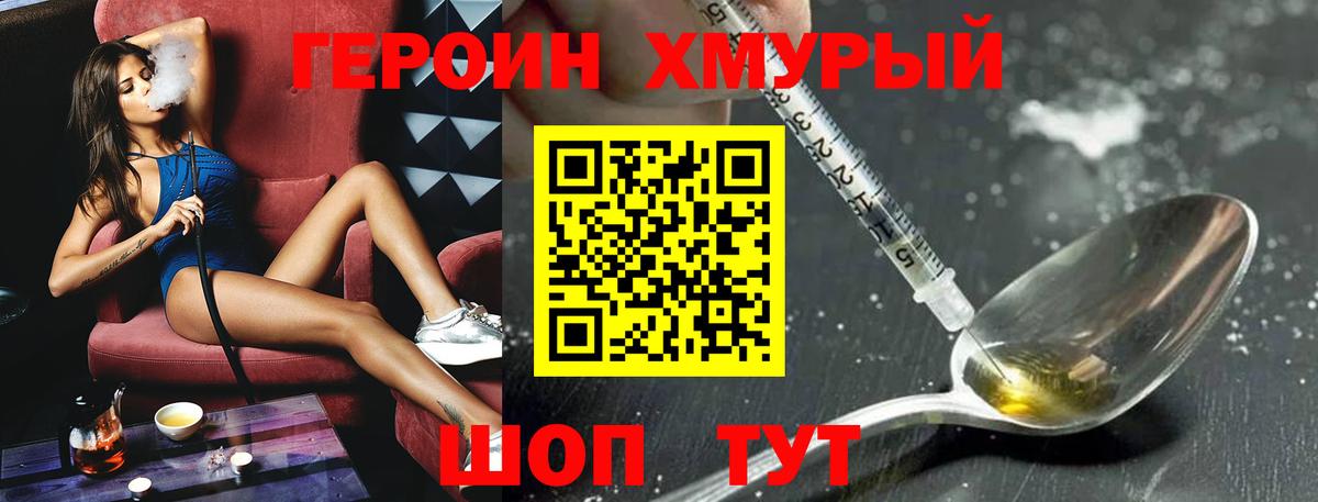 Героин белый  Вход с VPN  Волжский 