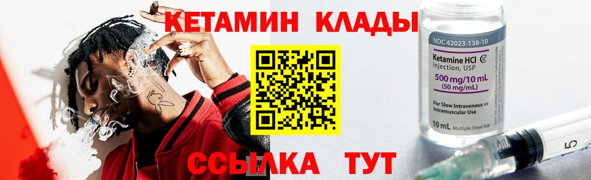 КЕТАМИН VHQ Волжский