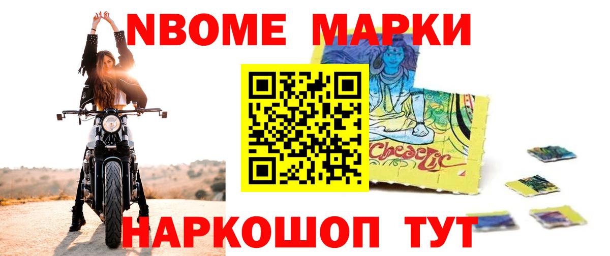 NBOMe Волжский