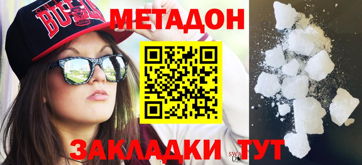 МЕТАДОН VHQ  Метадон methadone  Вход с VPN  Волжский 