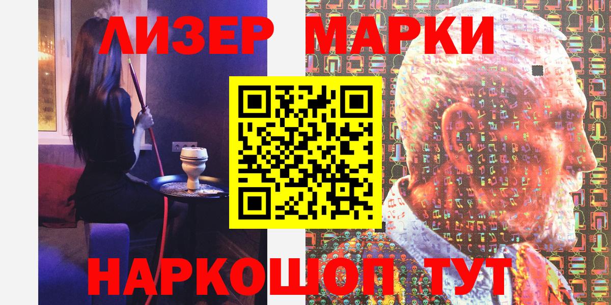 Марки NBOMe 1,5мг Волжский